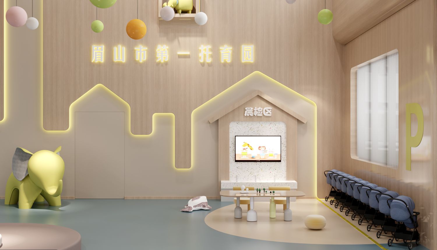 眉山市第一托育园-1