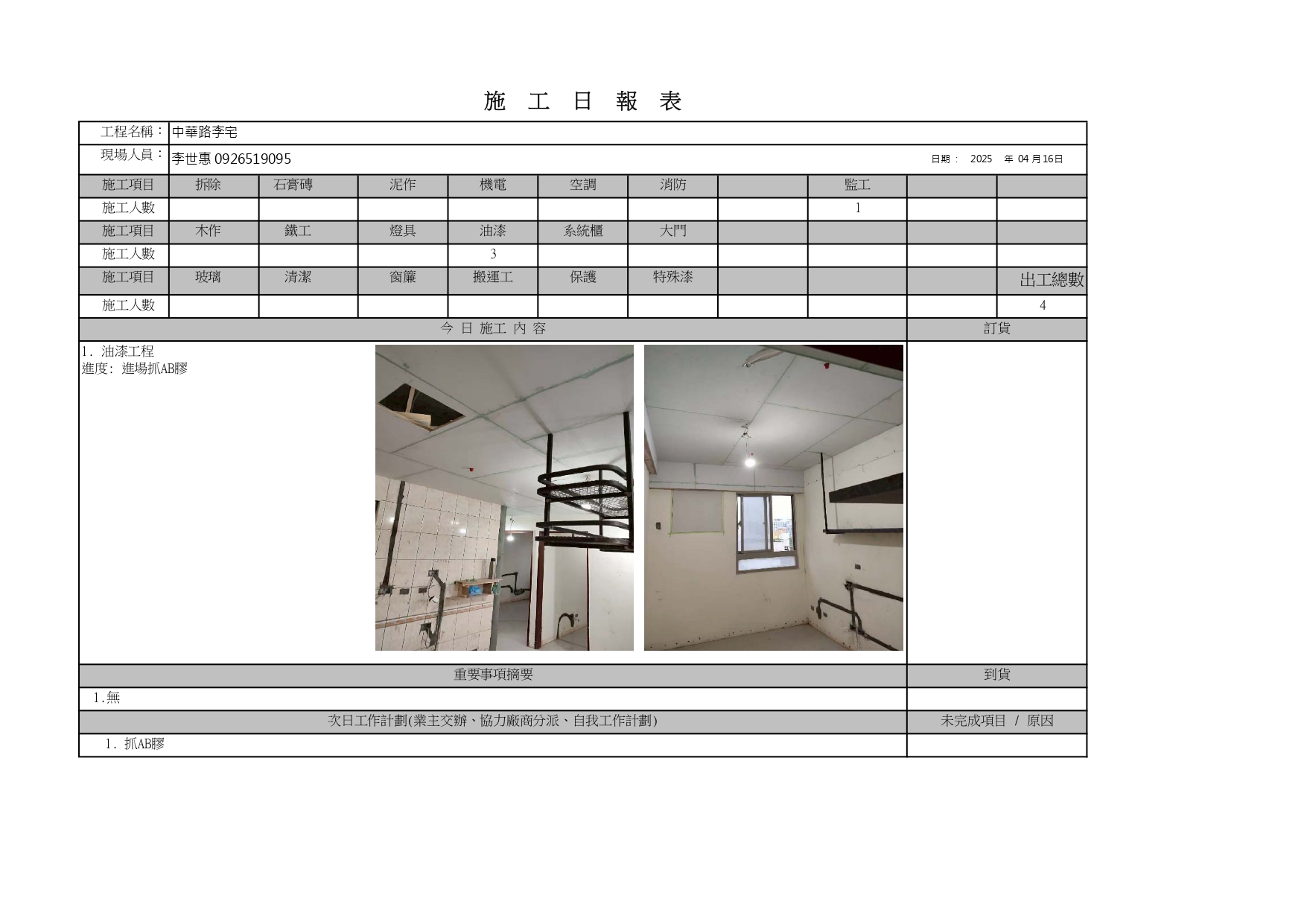 萬華中華路_施工日誌-15