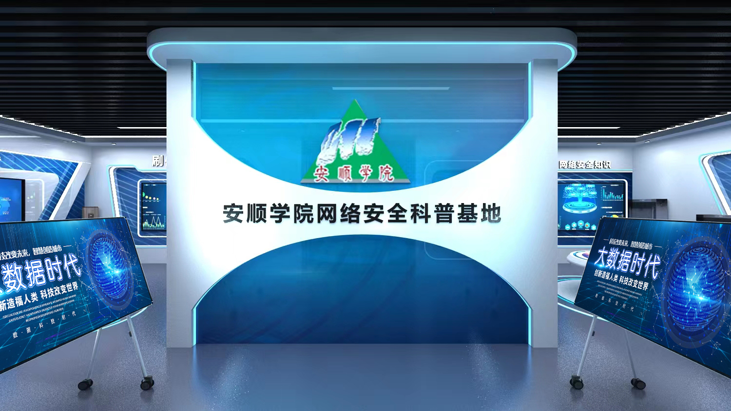 网络安全科普基地-0