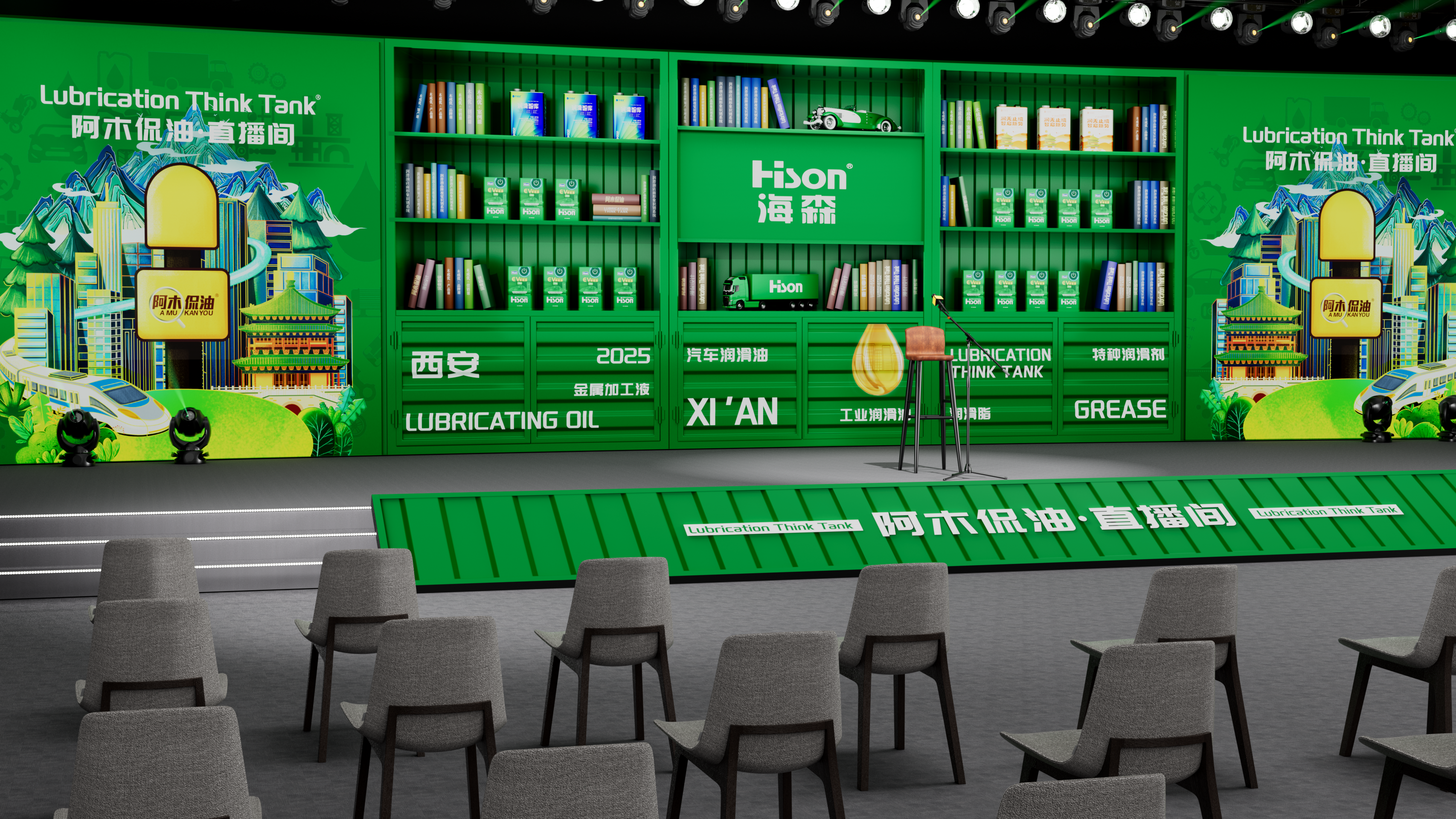 海森润滑油×阿木侃油·联合直播间场景设计-1
