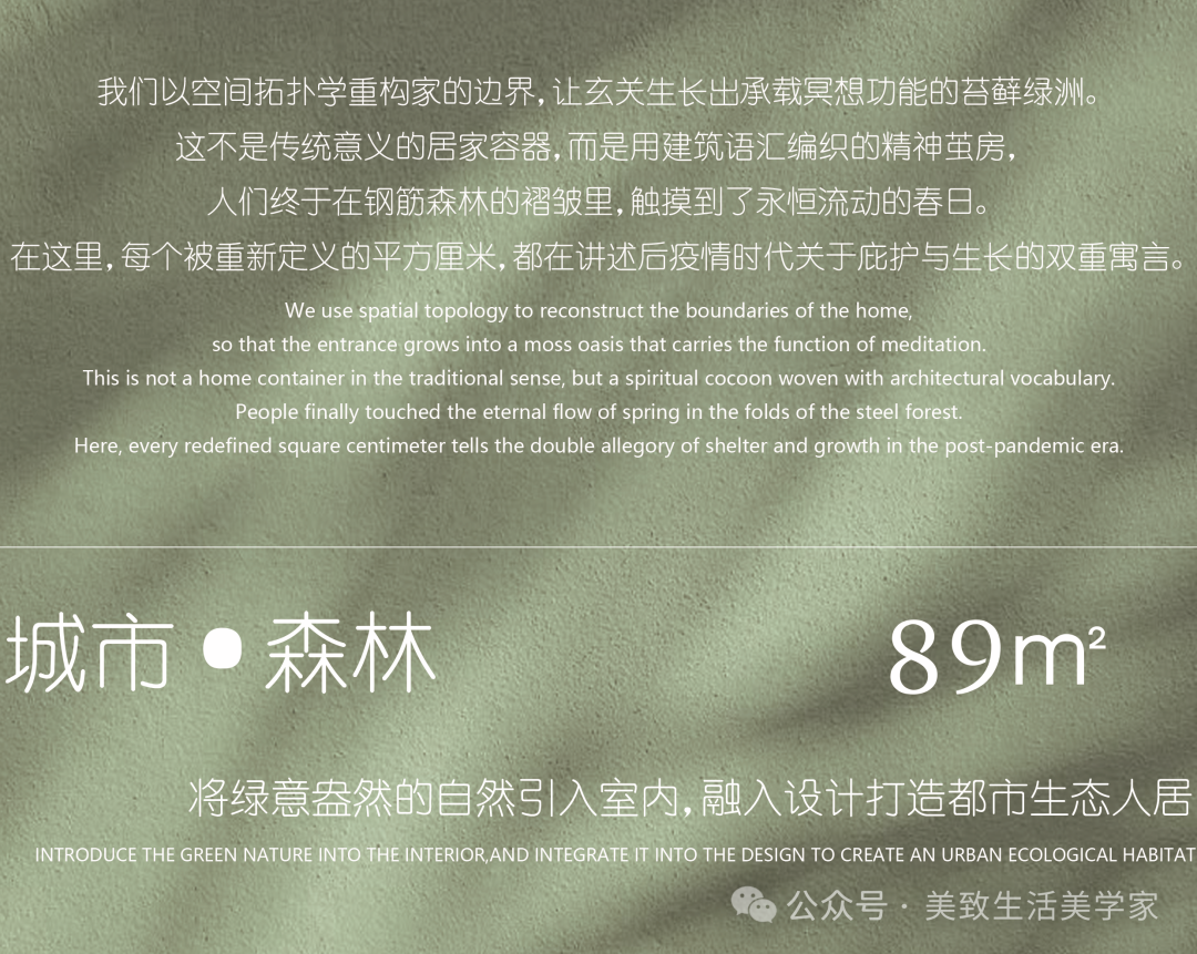 栖居重构，城市森语丨MZ美致设计-1