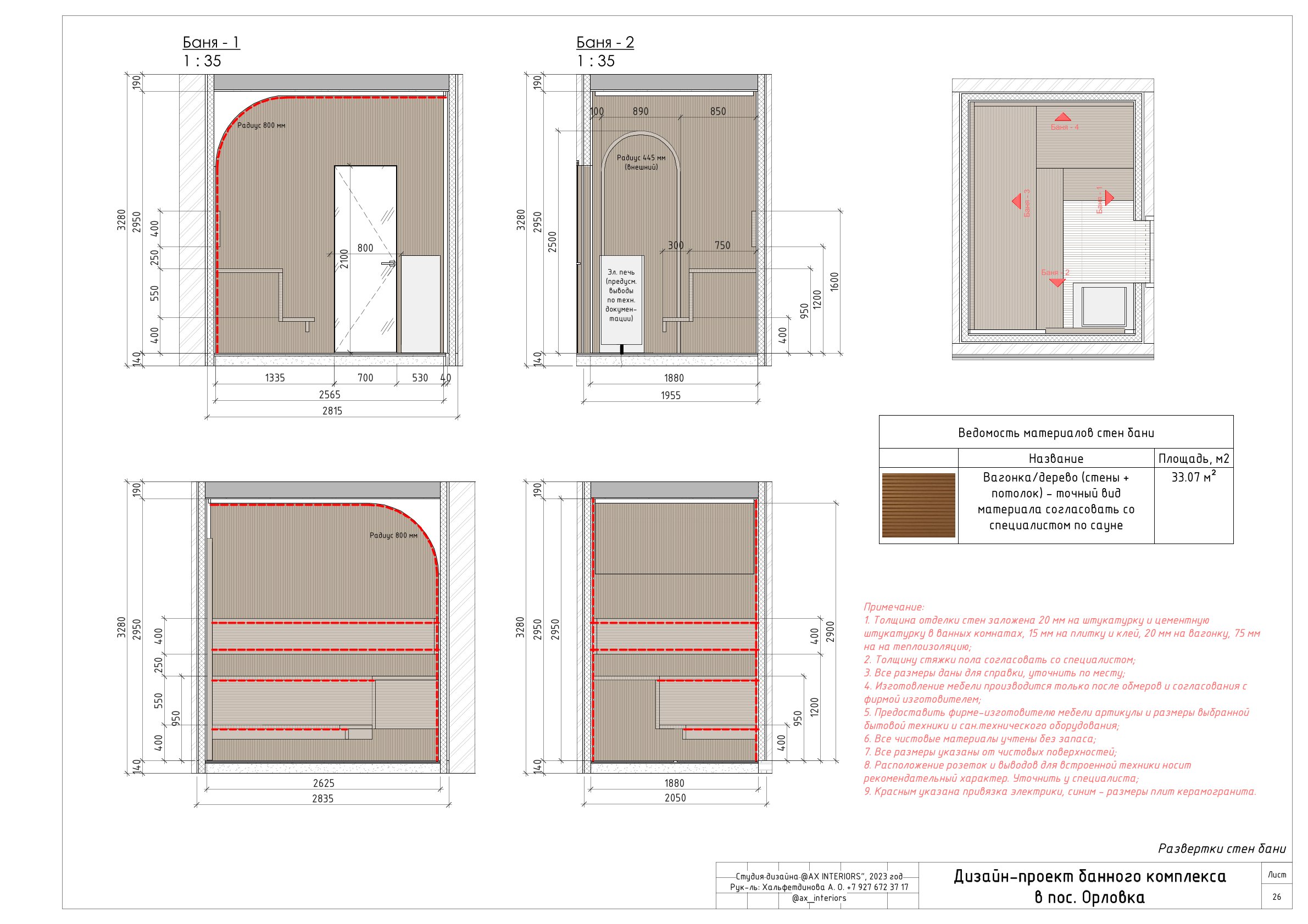 Рабочие чертежи банного комплекса-26