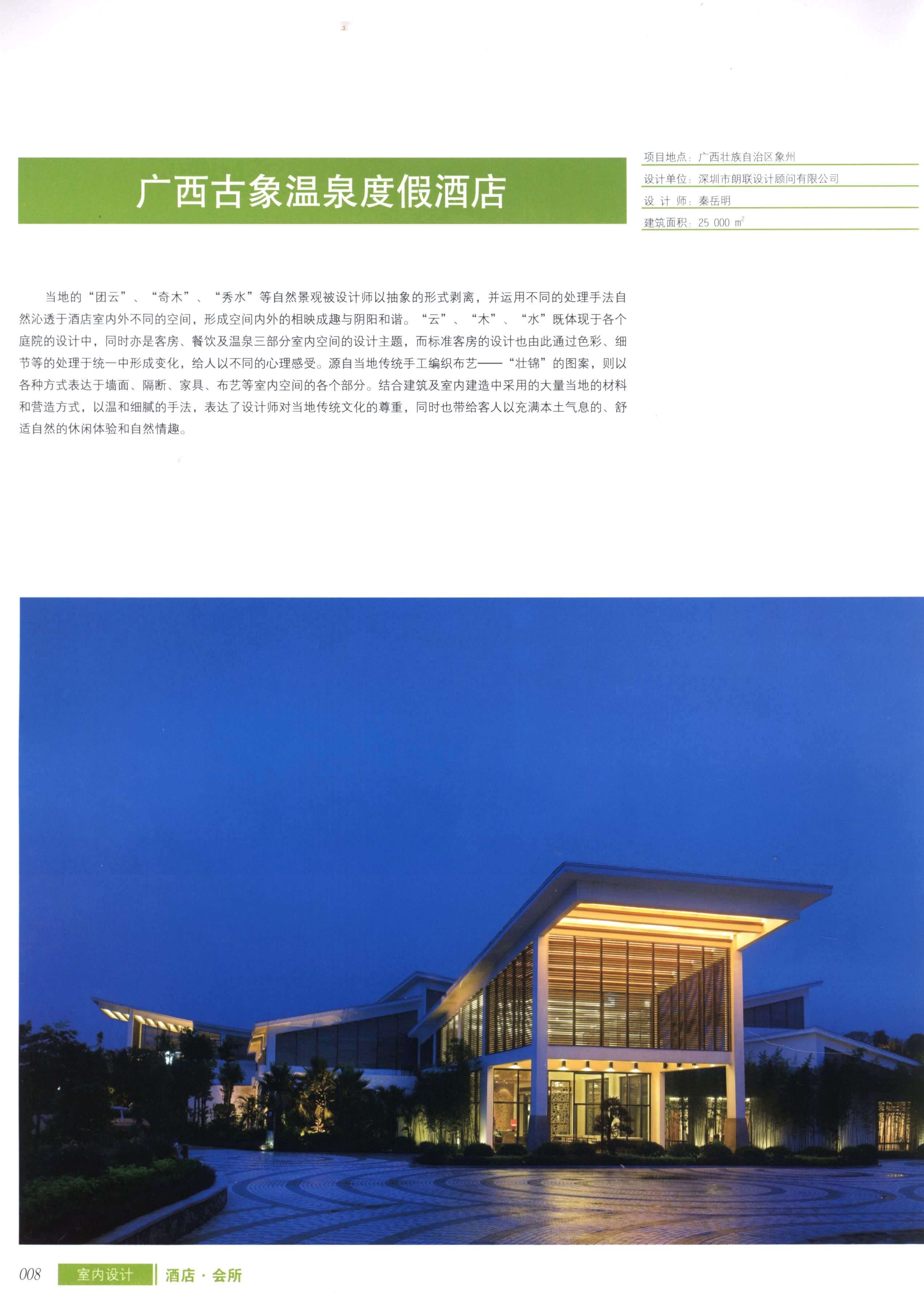 室内设计之酒店及会所篇-0