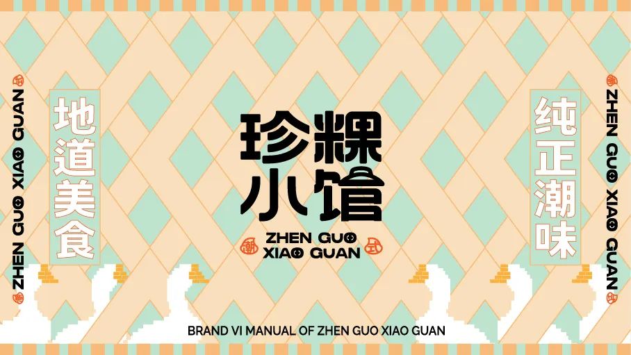 去野日报 | 胶己人的珍粿小馆，又“潮”又地道！-13