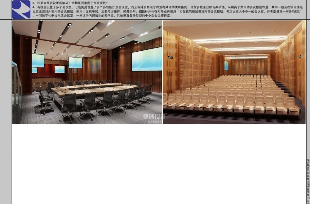 
办公空间—烟台荣昌制药集团排版 -13