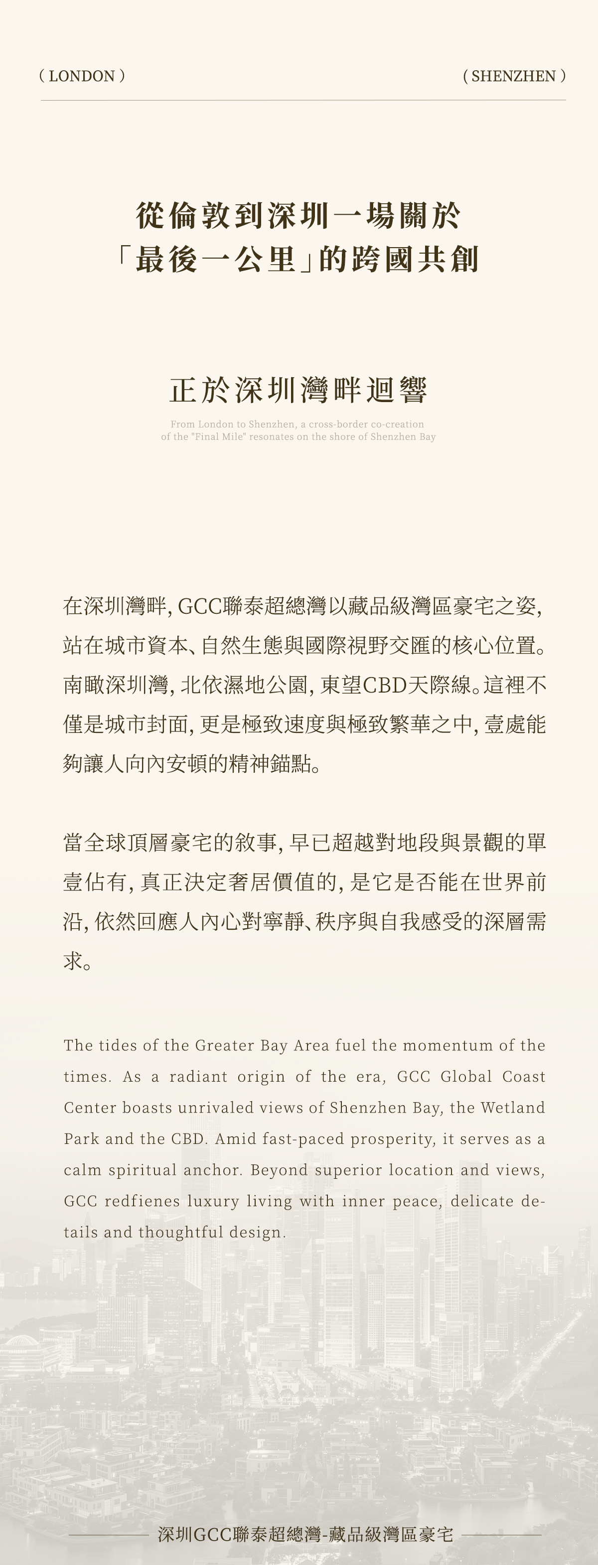 GCC联泰超总湾丨中国丨硬装Kelly Hoppen,软装矩陣鳴翠MIX-6