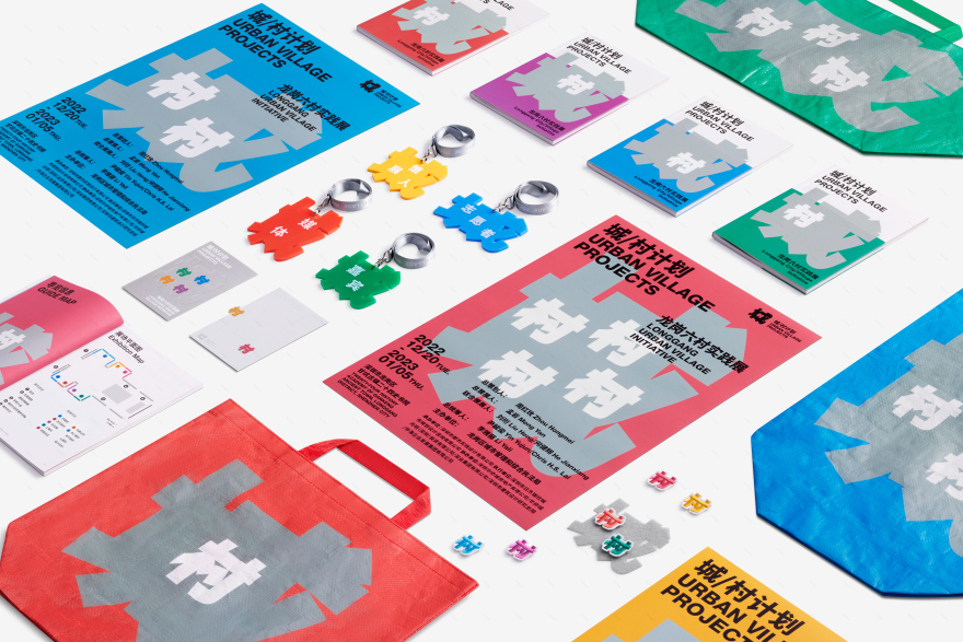 城,村计划视觉设计丨都市实践-48