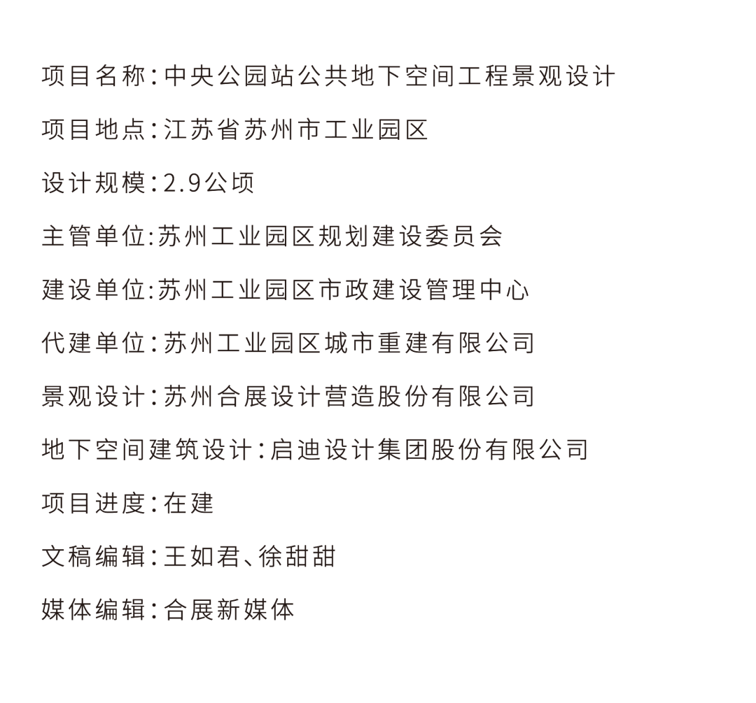 苏州工业园区中央公园南区景观设计探索丨中国苏州丨合展设计营造-55