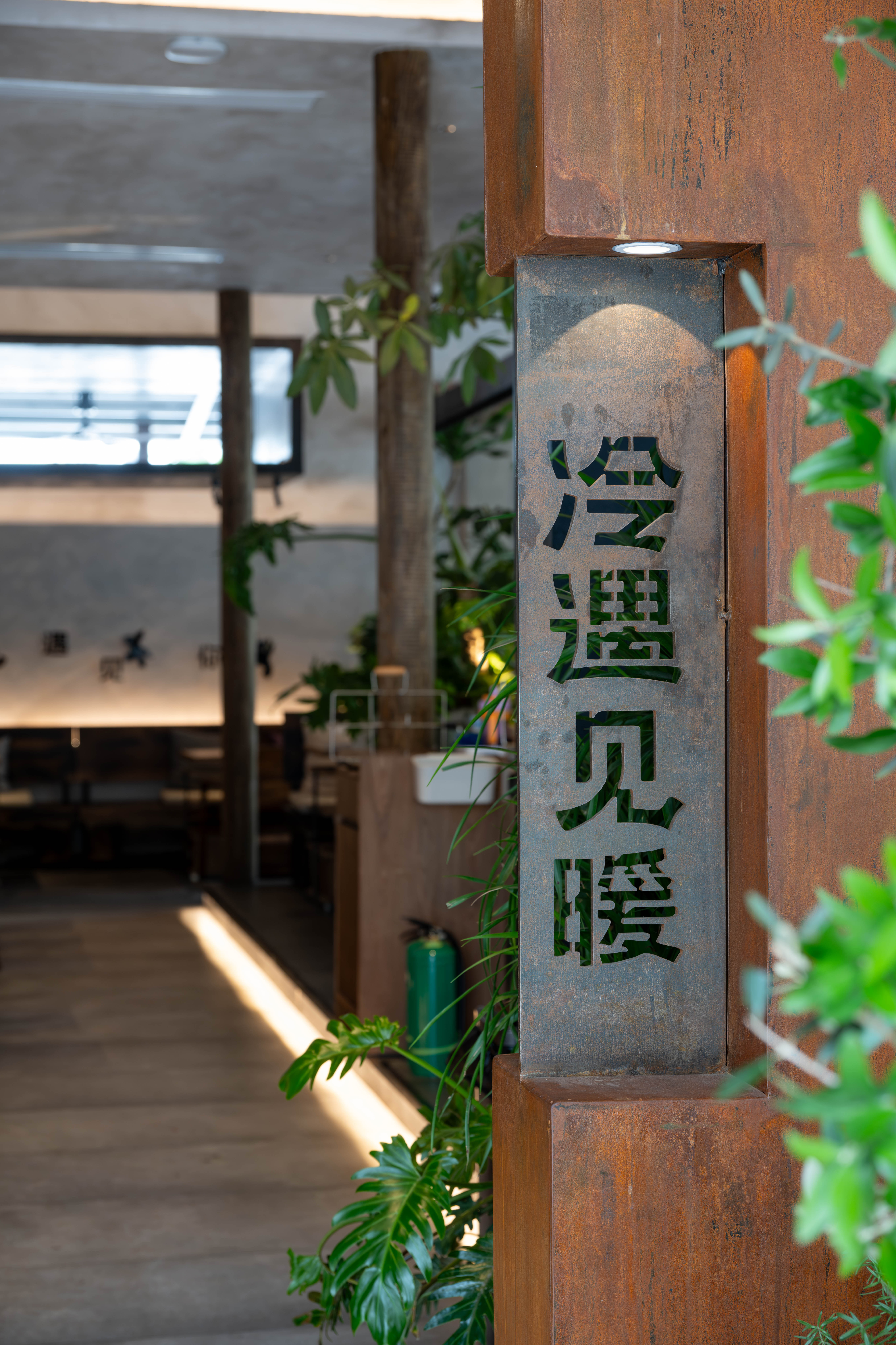 冷遇见暖融合烤肉丨中国郑州丨山野设计-44