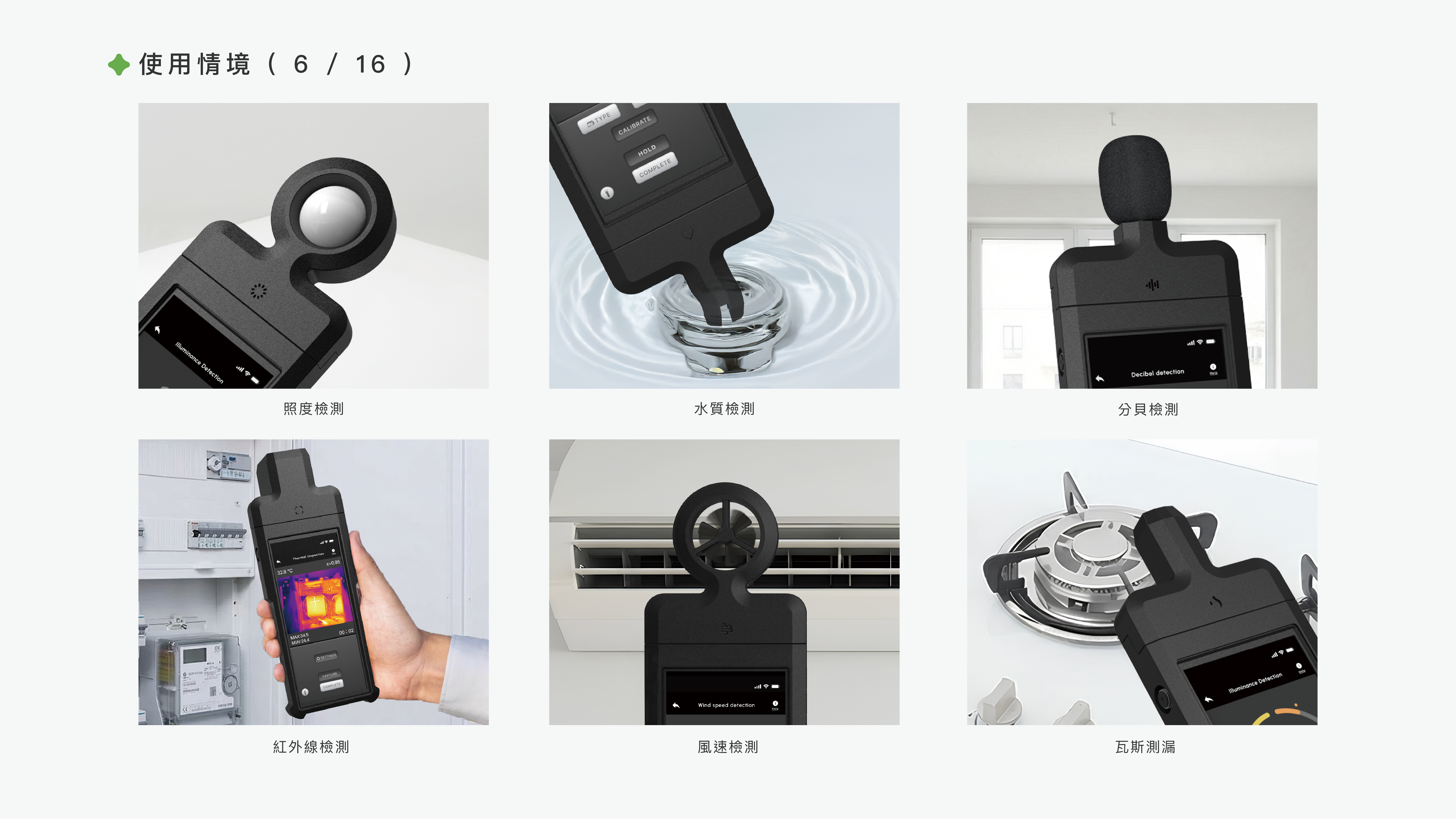 NiDEX 專業驗屋檢測系統-6