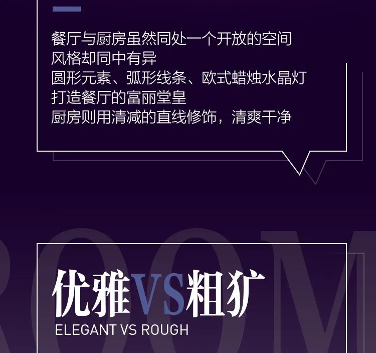 游走边缘，ICON 杨枫设计亮点解析-9