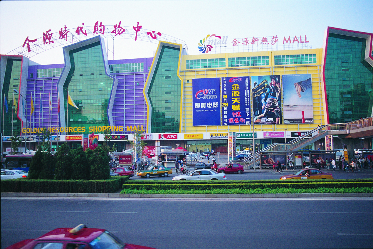 世纪金源购物中心-1