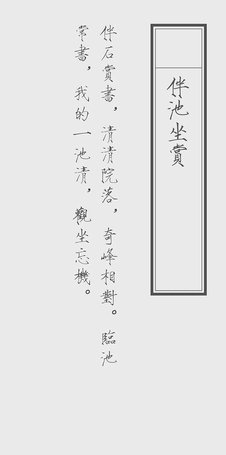 普利策 梦想改造家素丘園丨何思玮,梁穗明-51