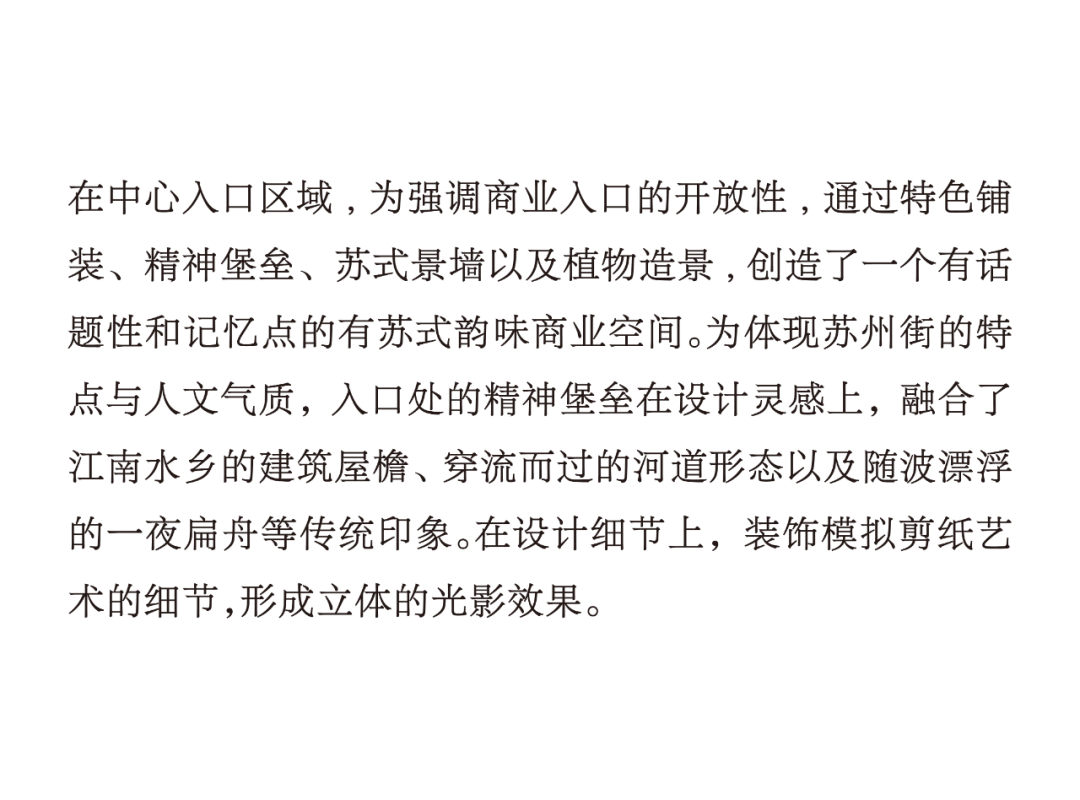 “一街绣双面 游园探姑苏”——宿迁苏州街景观丨中国宿迁丨合展设计-22