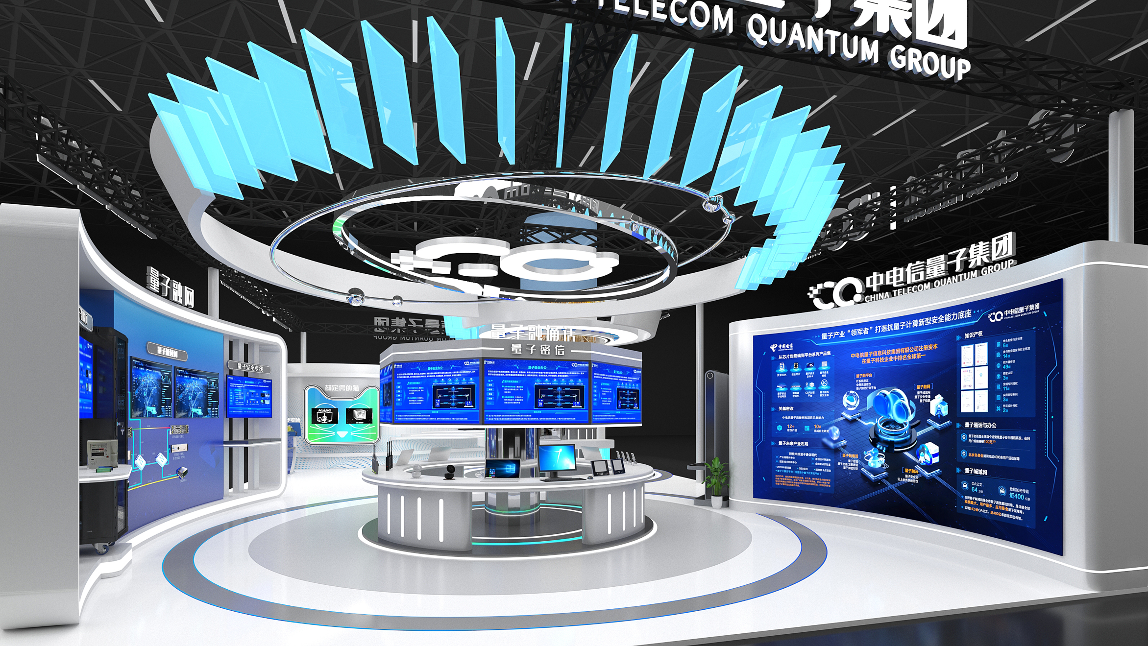 2023中国电信数字科技生态大会——中电信量子展台-4