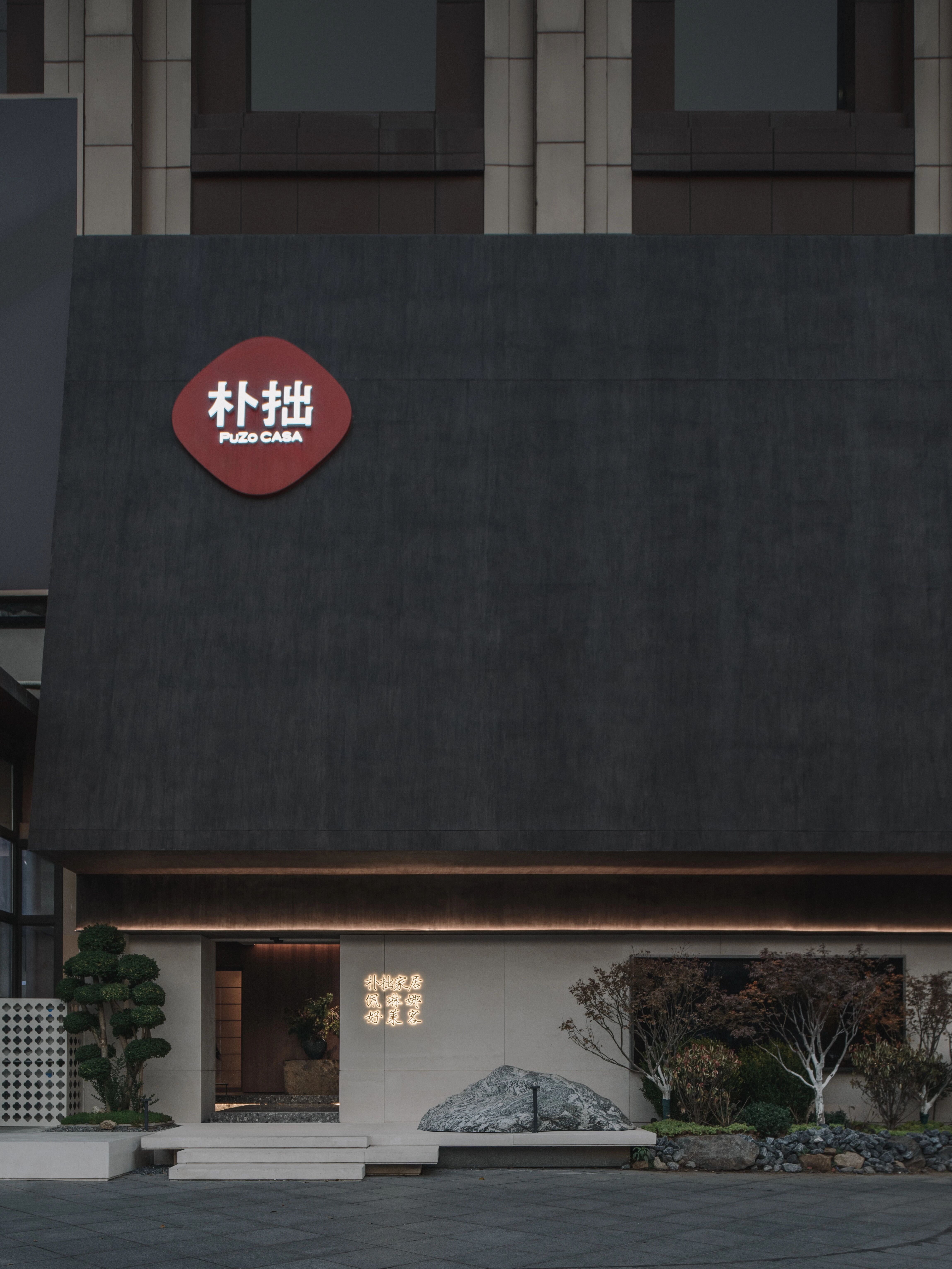 新作|三体联合:朴拙山居生活体验中心丨中国石家庄-9