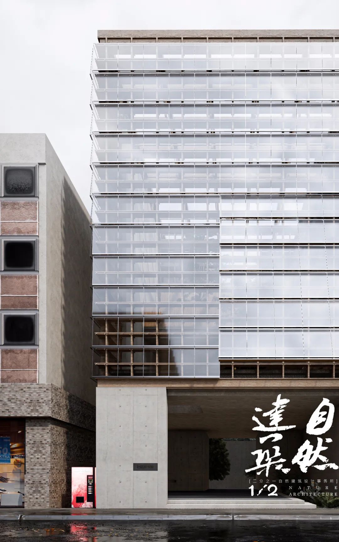 自然之“间”的社区图书馆丨二分之一自然建筑设计事务所-54