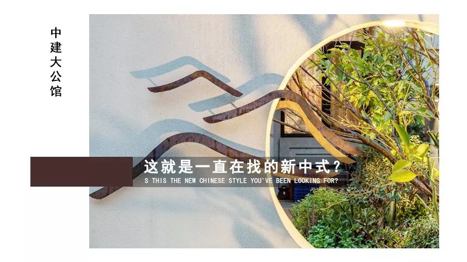 新中式家庭花园的优雅变身-13