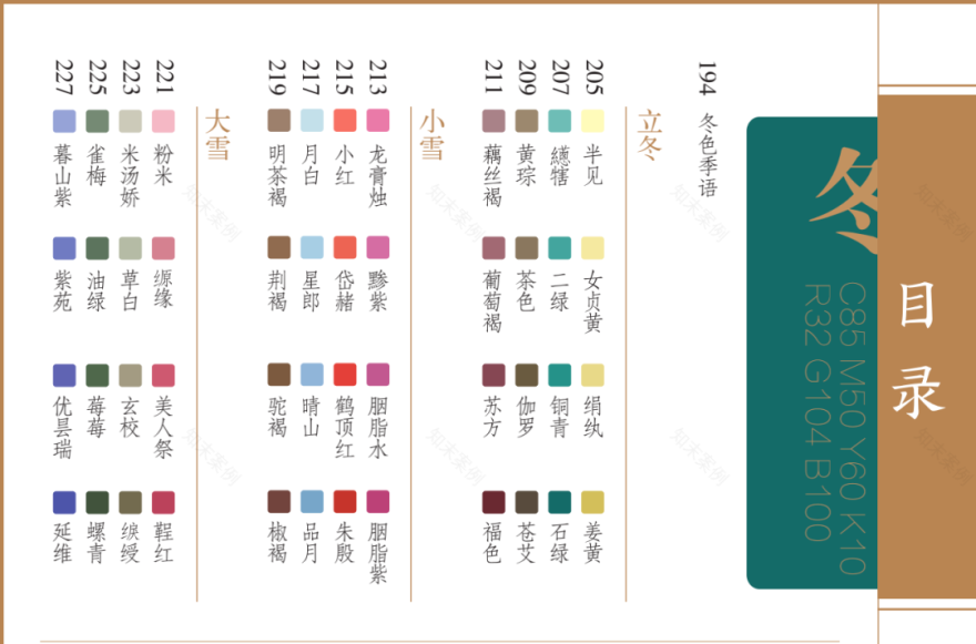 《中国传统色》与生活美学的不解之缘-53