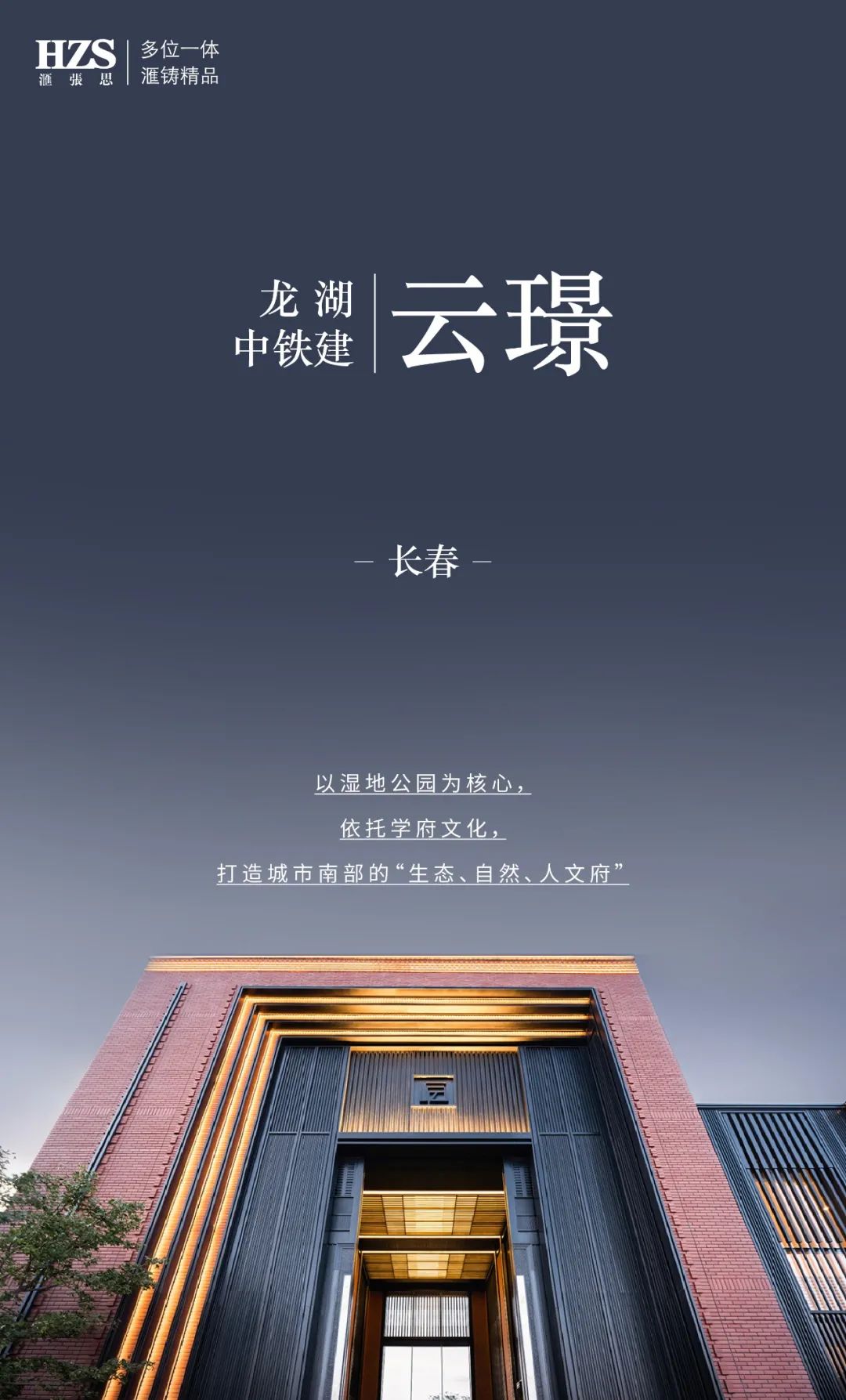 龙湖·中铁建长春云璟 现代宜居住宅典范-0