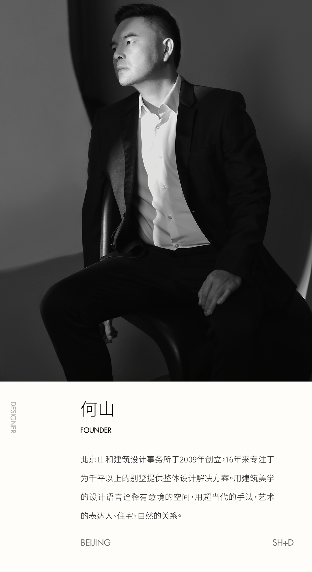 空间的能量诗学丨中国北京丨SH+D北京山和建筑设计-3