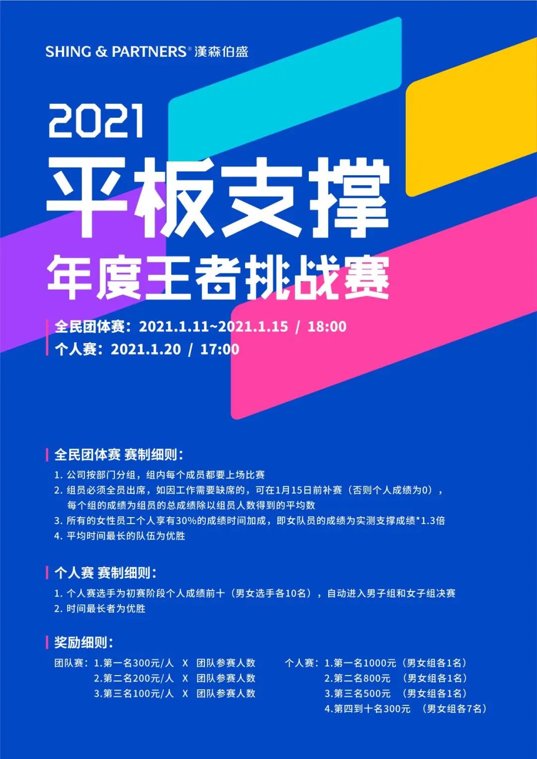 汉森伯盛 2021 平板支撑挑战赛-0