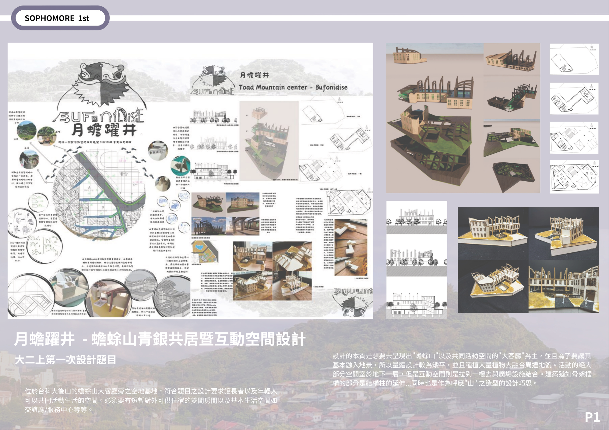 大二下-大三上建築作品集-3