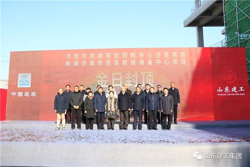 济南市政协主席雷杰等领导出席集团新建济南市应急救援储备中心项目封顶仪式-4