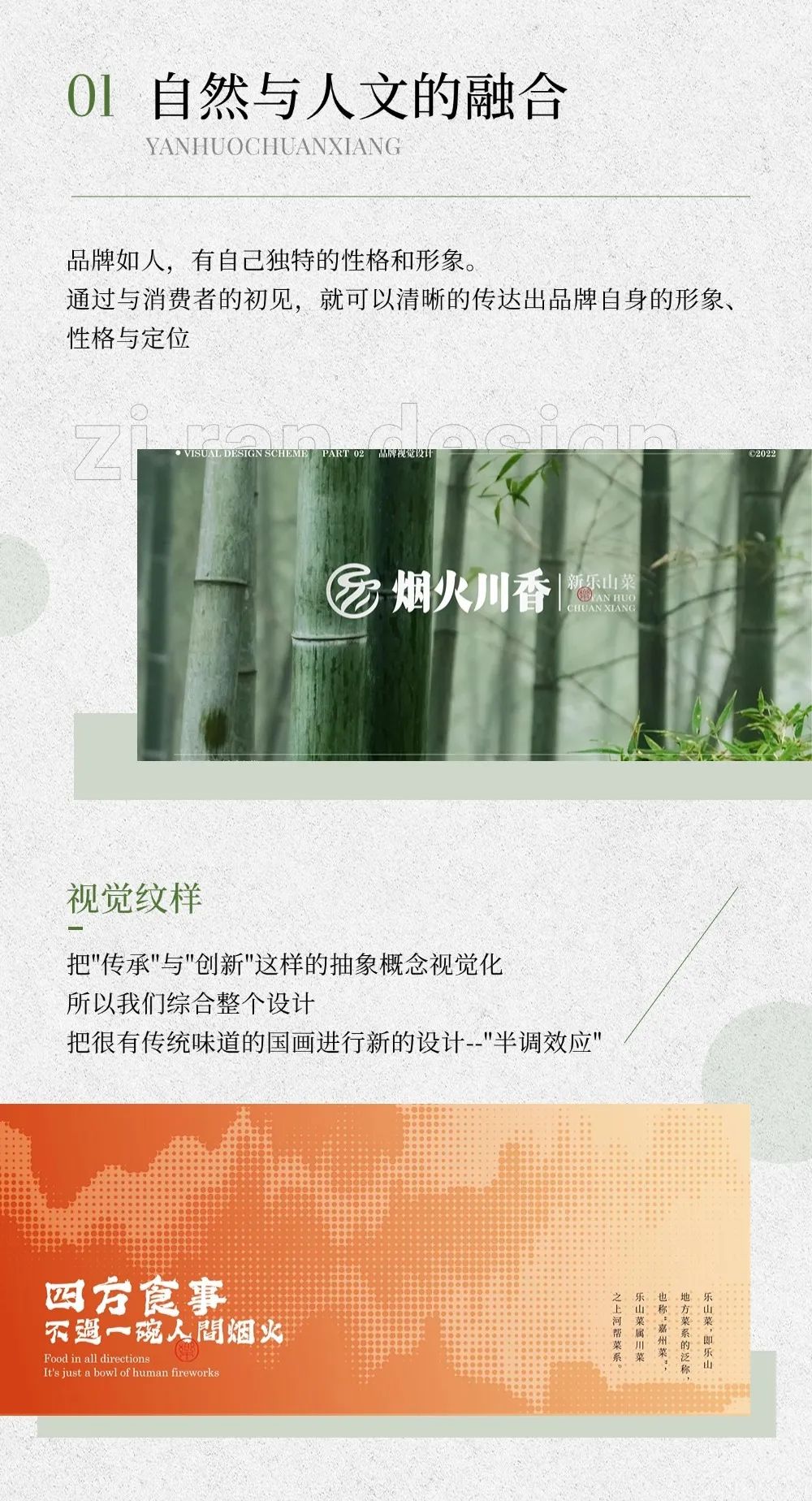 四方食事，不过一碗人间烟火；烟火川香×新乐山菜，子然设计原创出品-2
