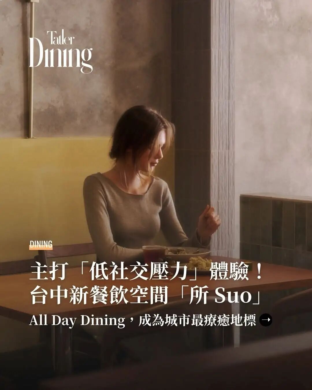 所 SUO 餐厅丨中国台中丨艾洛设计-0