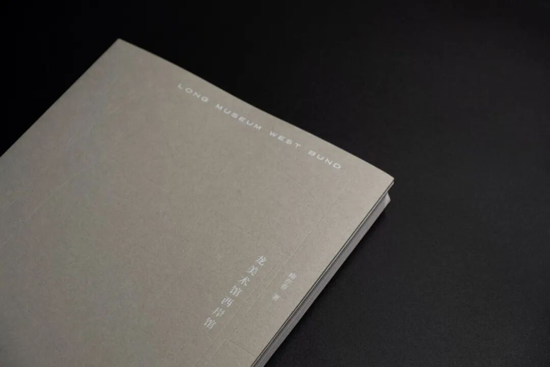 新书上架|大舍继中国最美书后再出新书！柳亦春《龙美术馆西岸馆》：翻阅之中见建筑-24