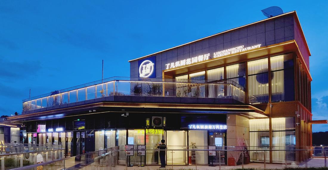 滨湖万科里【了凡私厨】-18