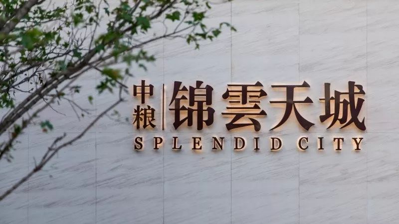 感知四季的云影之旅 | 中粮 · 锦云天城-1