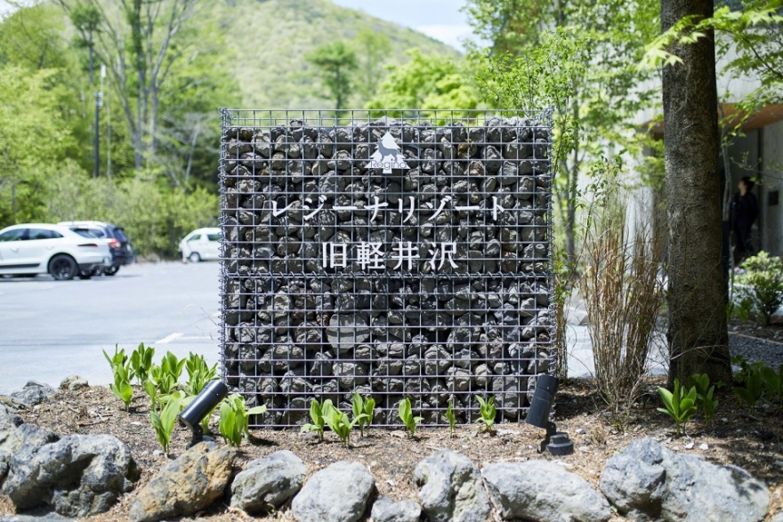 Regina Resort 旧轻井泽度假酒店丨日本丨户田芳树风景计画-44