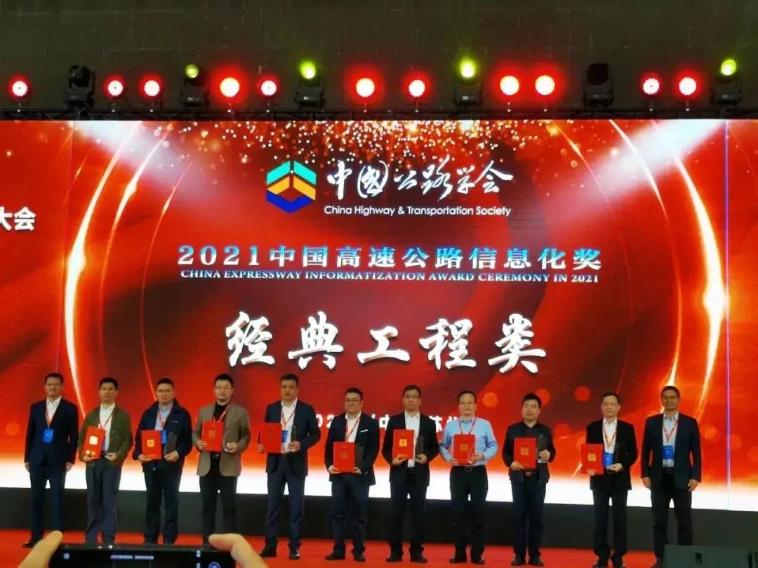 湖南省交通规划勘察设计院有限公司获2021中国高速公路信息化奖-7