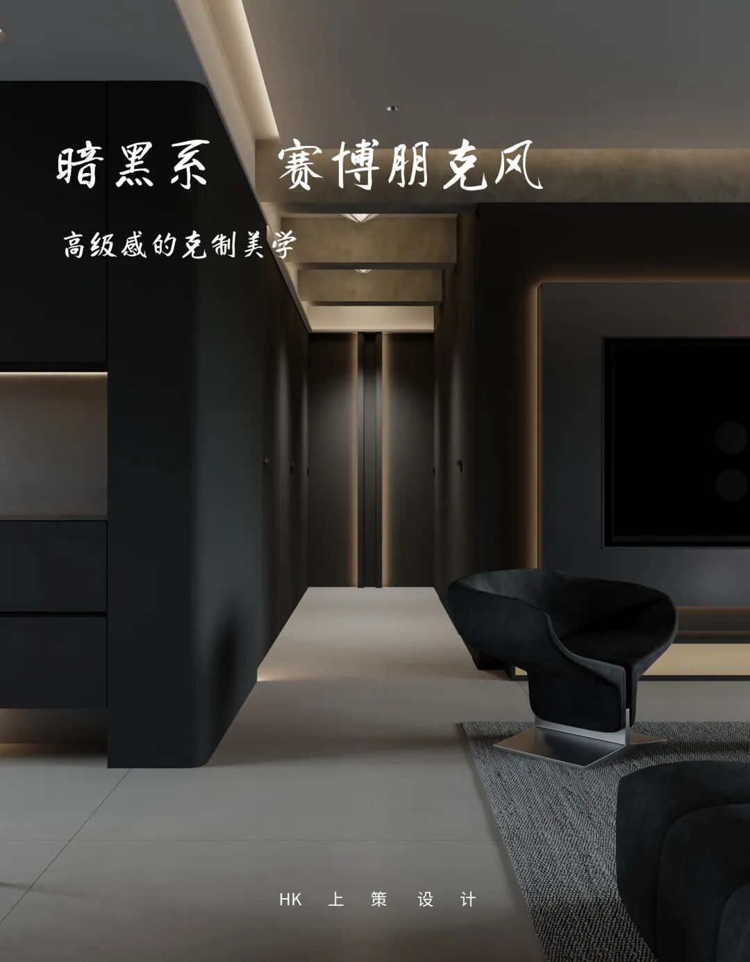 HK上策设计【大唐翡丽印象】赛博朋克风格-2