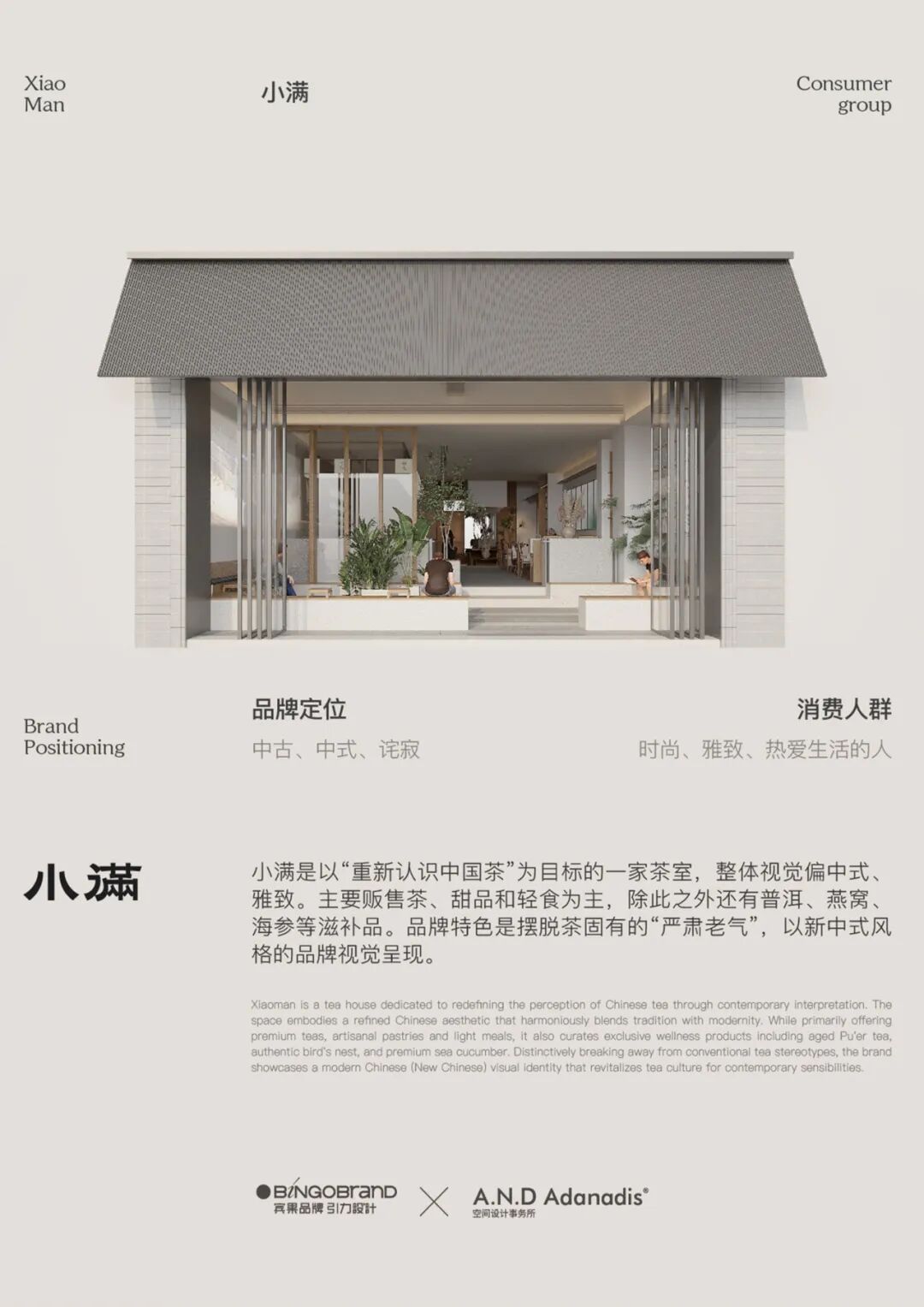 AdanadisResearch |小满茶舍-0