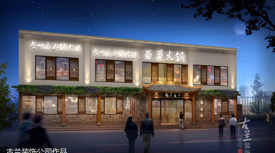 蜀道人家火锅店-0