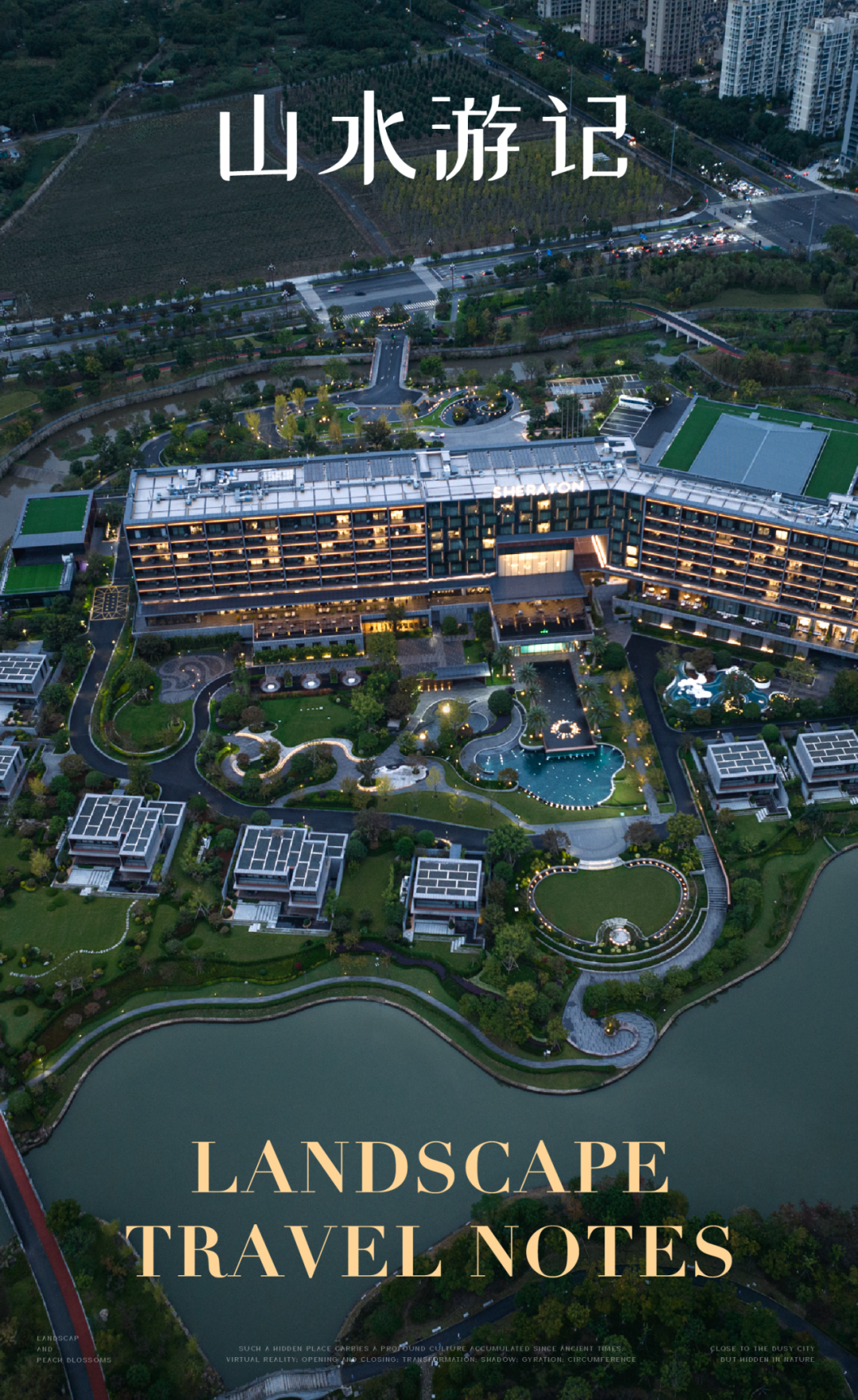 宁海雅境，初见桃源 | 宁海喜来登酒店-10