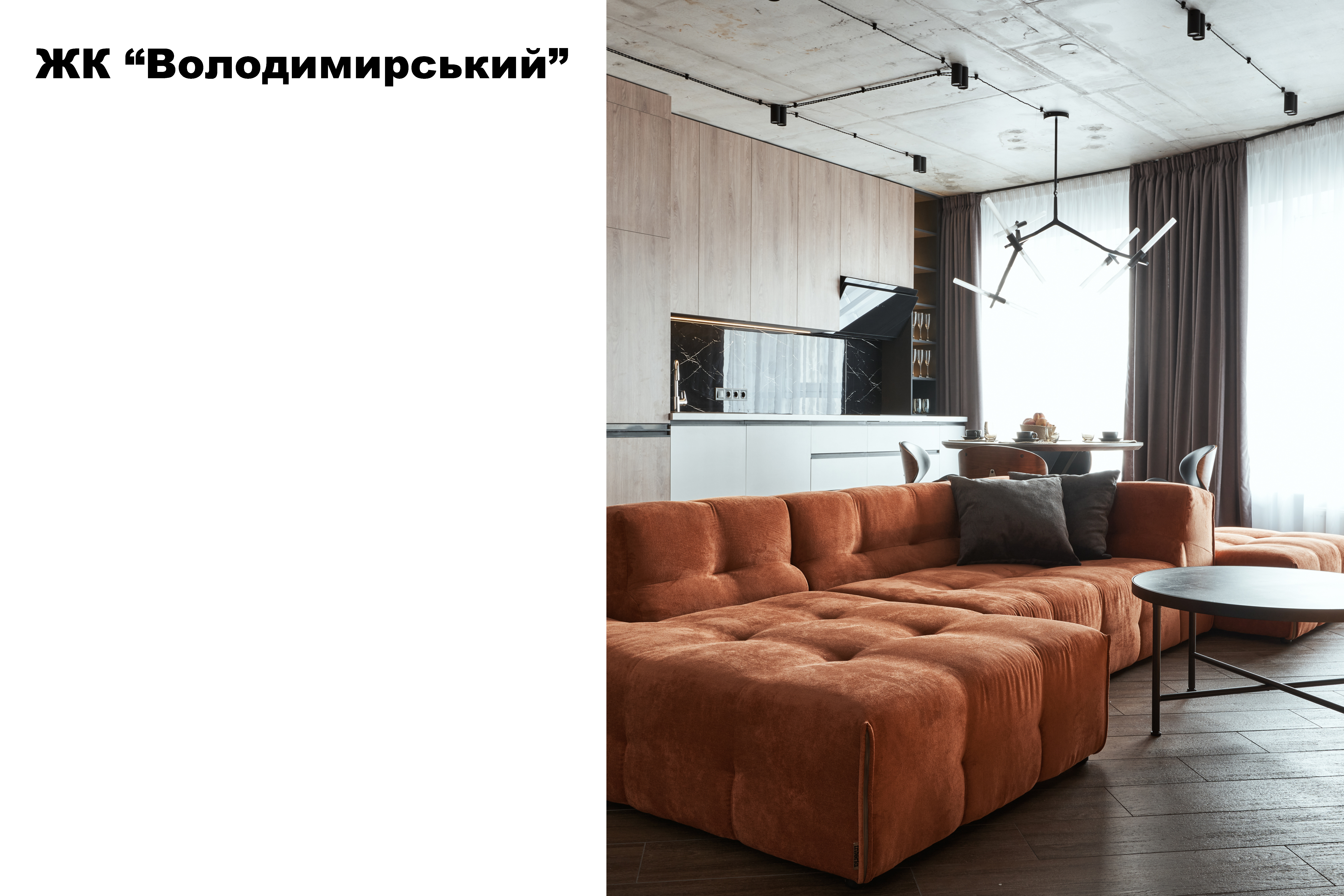 ЖК "Володимирський"-0