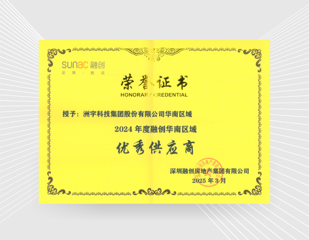 洲宇科技集团2025第一季度资讯-68