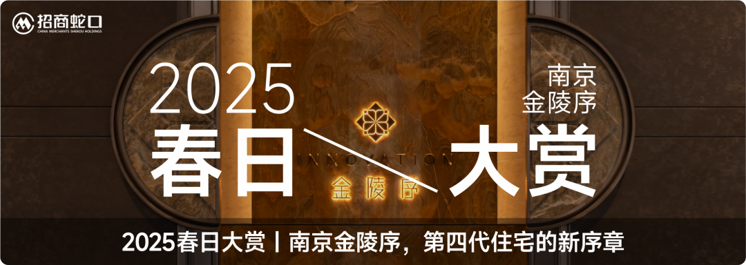 深圳太子湾招商玺，打造世界滨海生活范本丨2025春日大赏-122