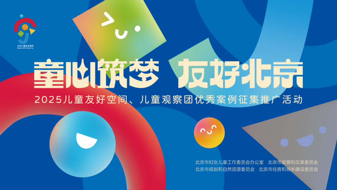 儿童友好空间优秀案例|公共空间类.01-3