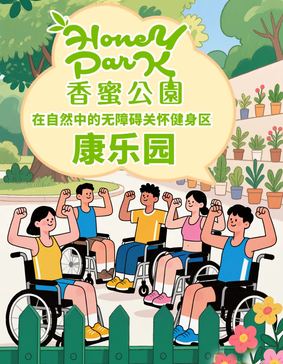 香蜜湖畔的暖心工程!城市公园中的林下无障碍关怀乐园—深圳香蜜湖康乐园-0