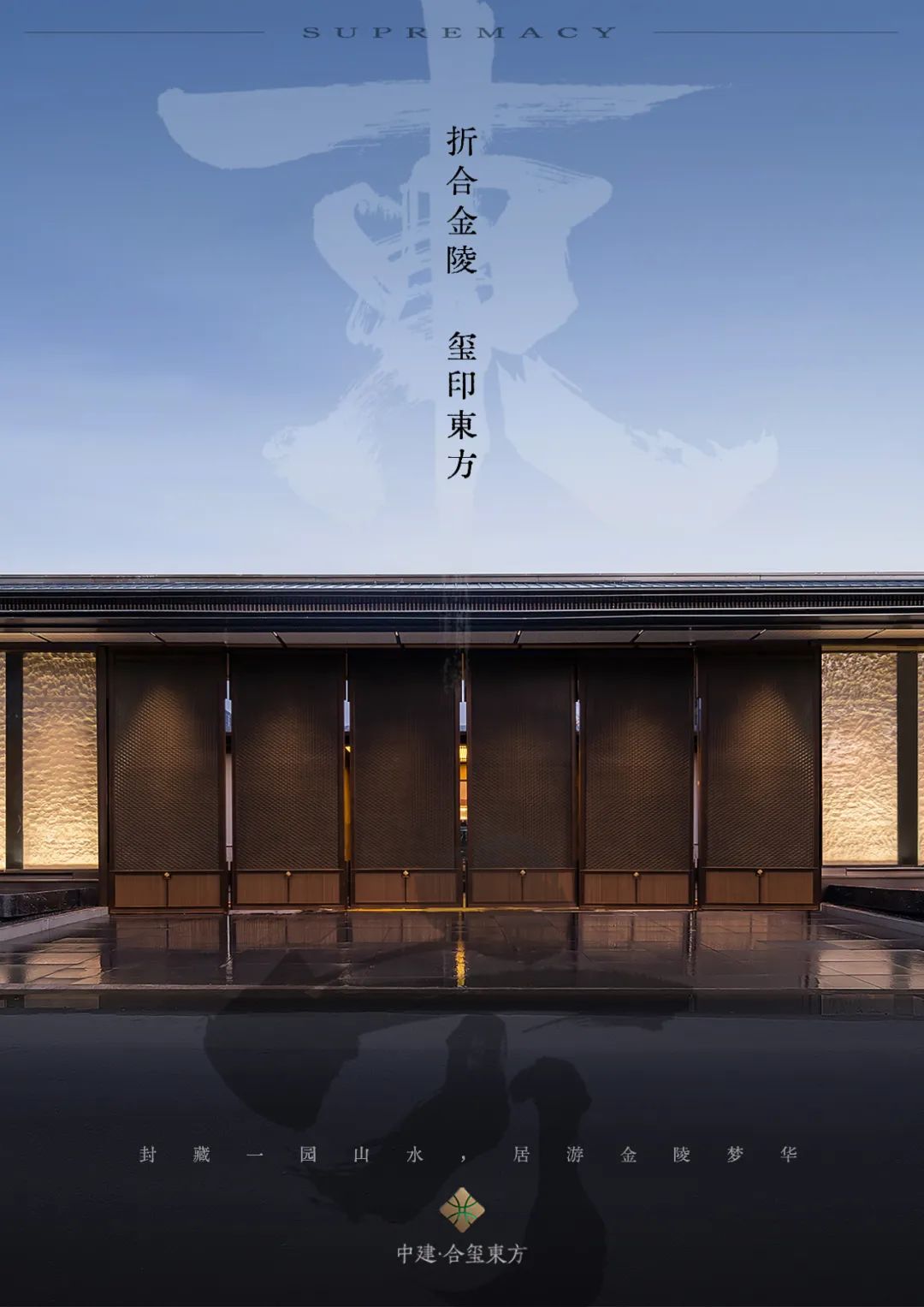 中建·合玺东方展示区 | 顺景设计 | 中国江苏南京-0