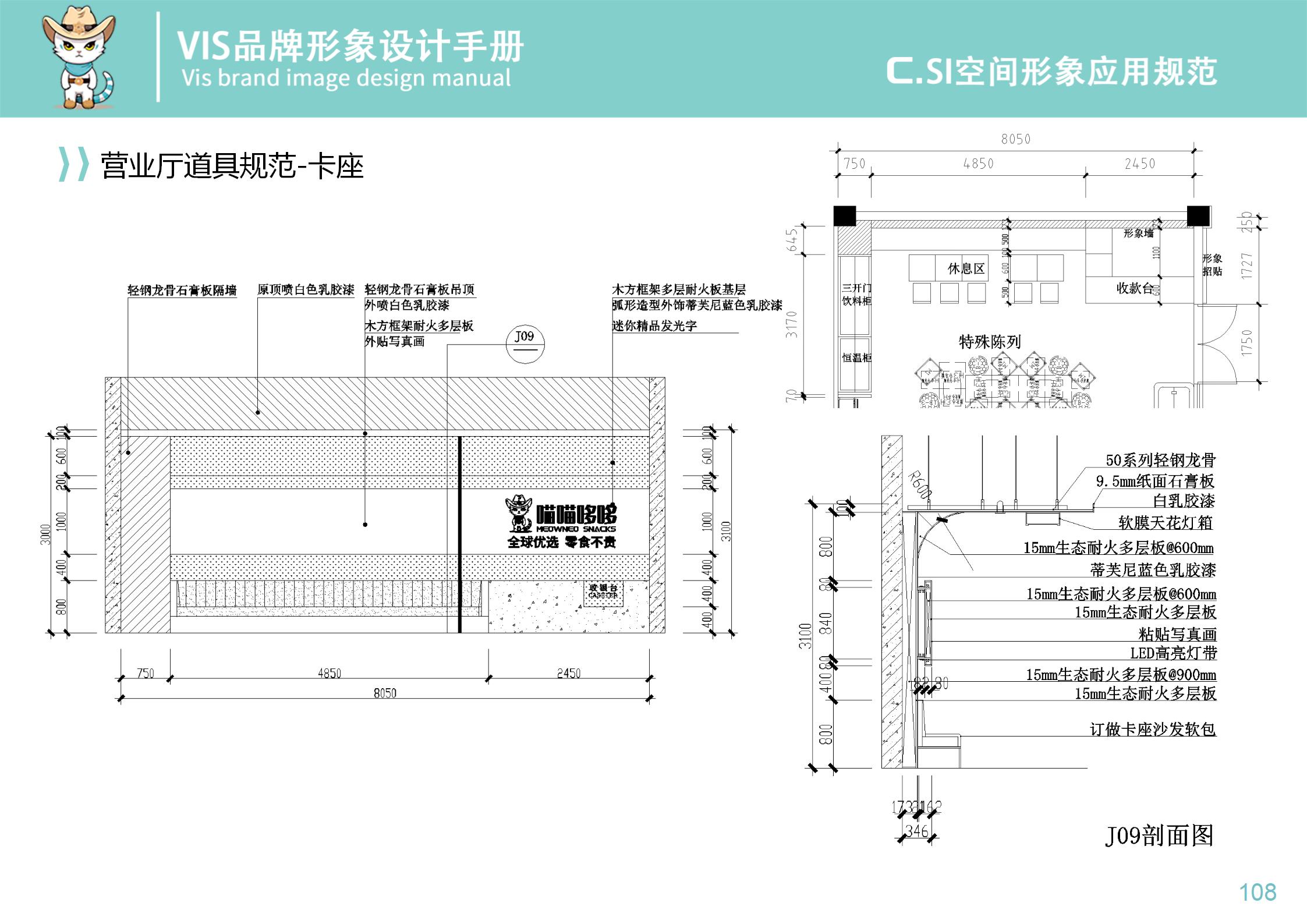 进口零食店空间识别系统设计-26
