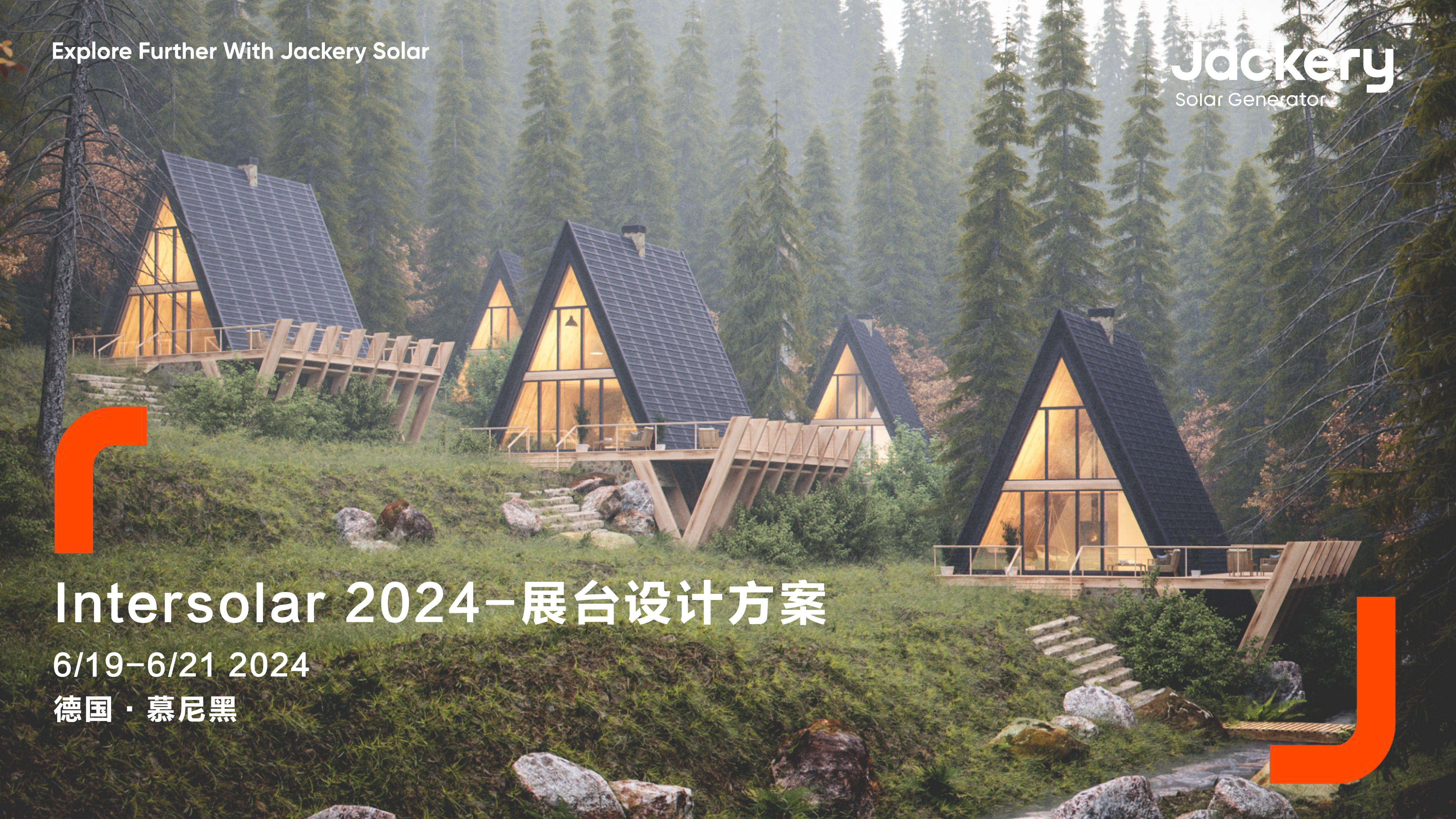 Jackeryintersolar2024 投标方案丨客户-1