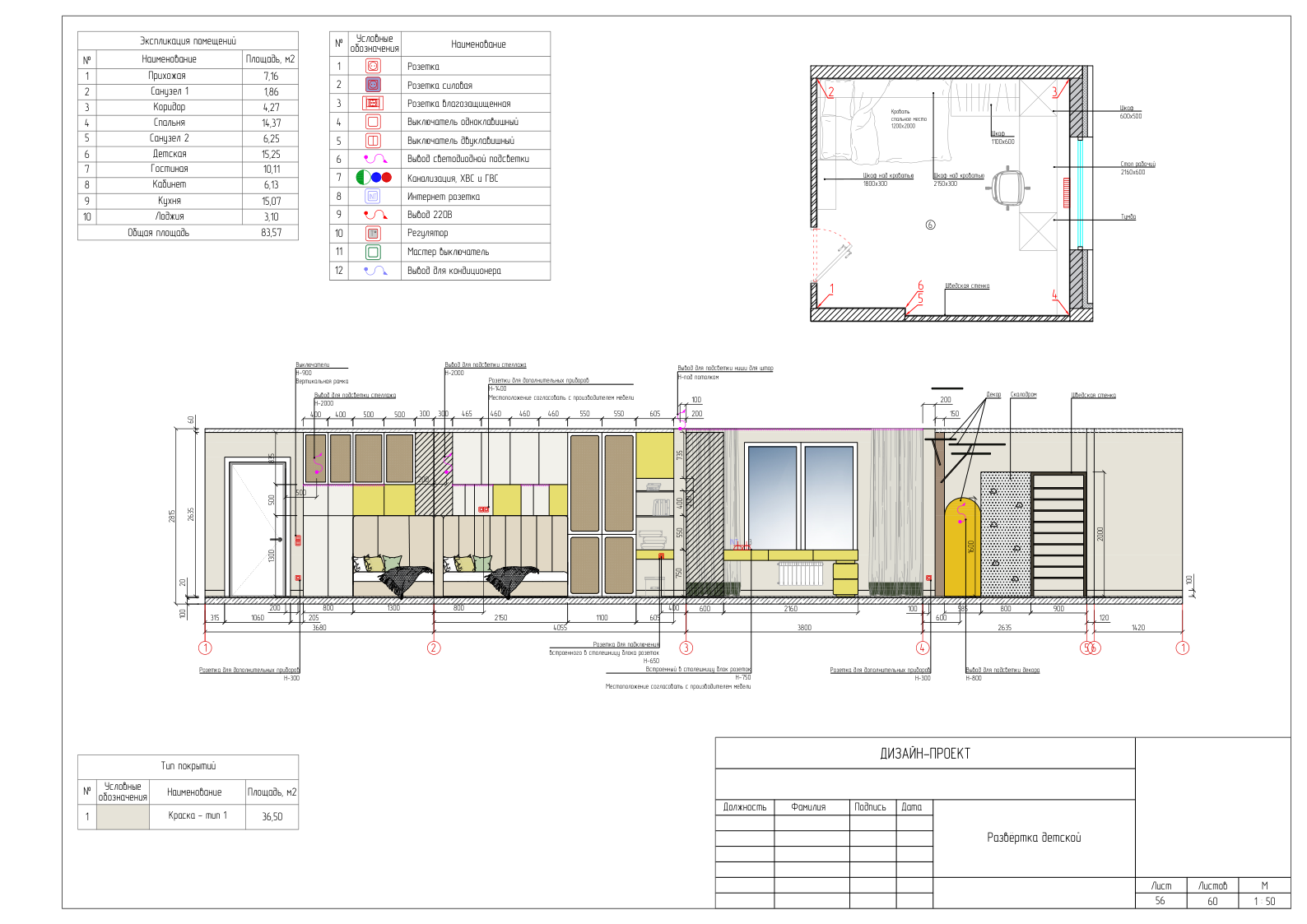 Дизайн-проект квартиры 83м2-19