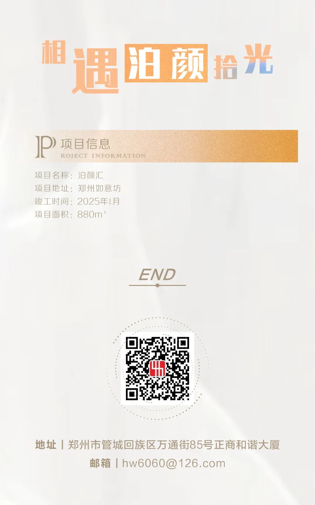 【弘作品】幸福空间-郑州泊颜汇-24