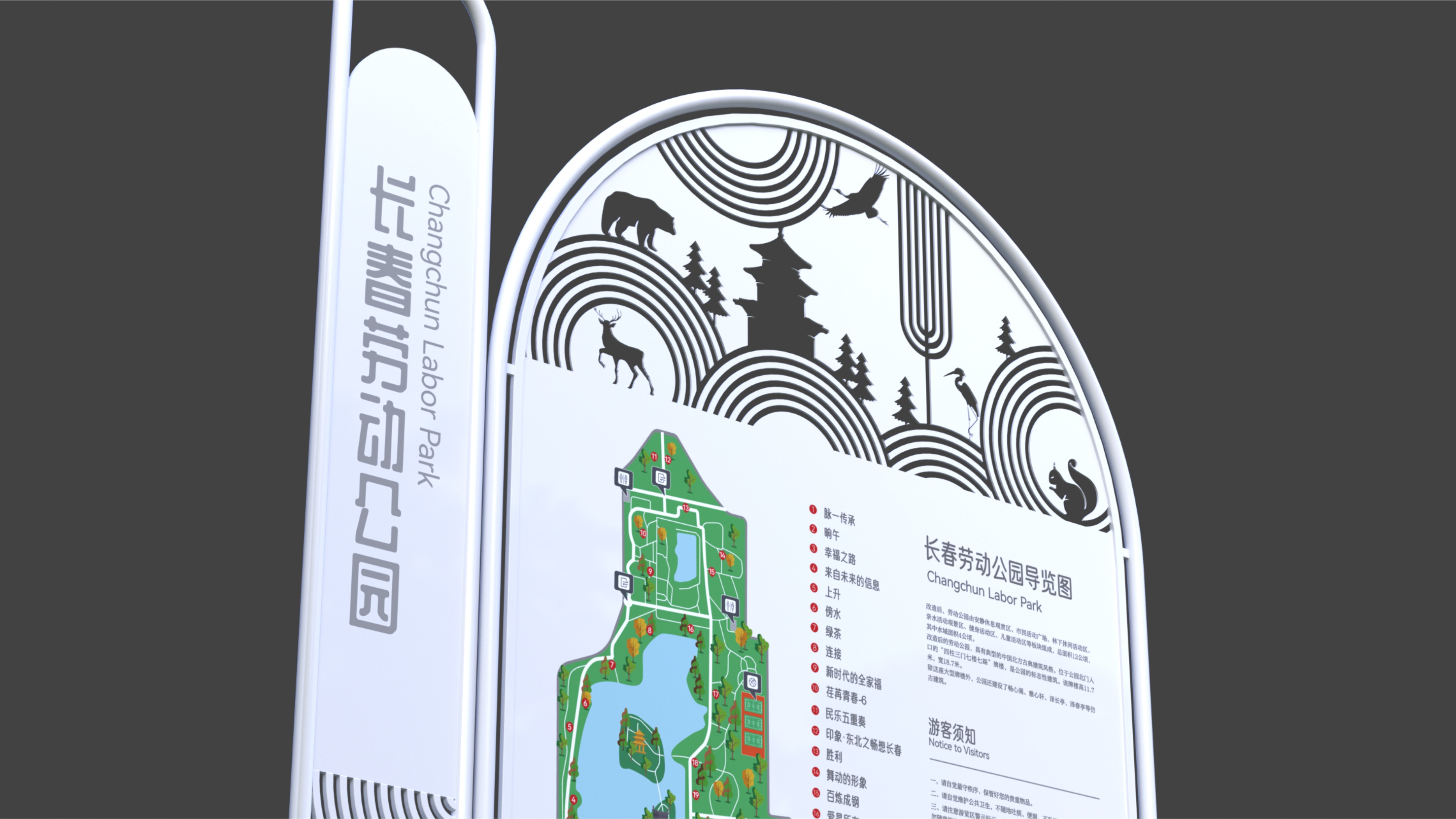 长春劳动公园导视设计方案丨中国长春-24